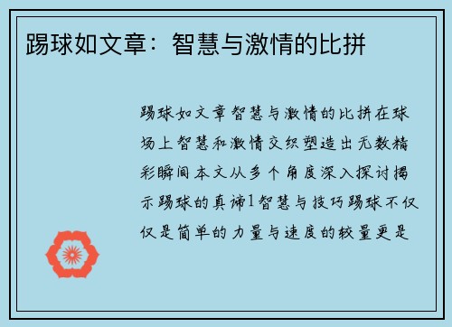 /uploads/images/20250509/ti-qiu-ru-wen-zhang-zhi-hui-yu-ji-qing-de-bi-pin.webp