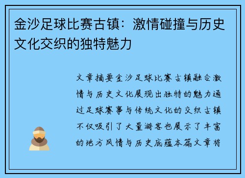 /uploads/images/20250510/jin-sha-zu-qiu-bi-sai-gu-zhen-ji-qing-peng-zhuang-yu-li-shi-wen-hua-jiao-zhi-de-du-te-mei-li.webp