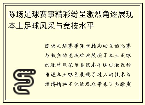 /uploads/images/20250511/chen-chang-zu-qiu-sai-shi-jing-cai-fen-cheng-ji-lie-jue-zhu-zhan-xian-ben-tu-zu-qiu-feng-cai-yu-jing-ji-shui-ping.webp