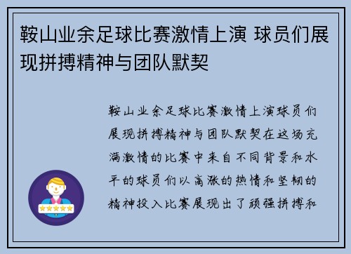 /uploads/images/20250512/an-shan-ye-yu-zu-qiu-bi-sai-ji-qing-shang-yan-qiu-yuan-men-zhan-xian-pin-bo-jing-shen-yu-tuan-dui-mo-qi.webp