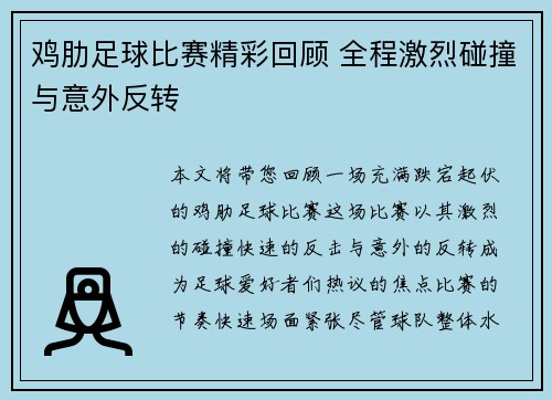/uploads/images/20250513/ji-lei-zu-qiu-bi-sai-jing-cai-hui-gu-quan-cheng-ji-lie-peng-zhuang-yu-yi-wai-fan-zhuan.webp