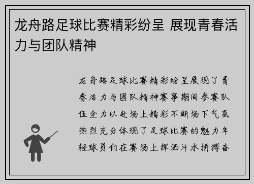 /uploads/images/20250513/long-zhou-lu-zu-qiu-bi-sai-jing-cai-fen-cheng-zhan-xian-qing-chun-huo-li-yu-tuan-dui-jing-shen.webp