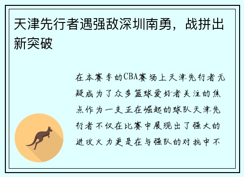 /uploads/images/20250516/tian-jin-xian-xing-zhe-yu-qiang-di-shen-zhen-nan-yong-zhan-pin-chu-xin-tu-po.webp
