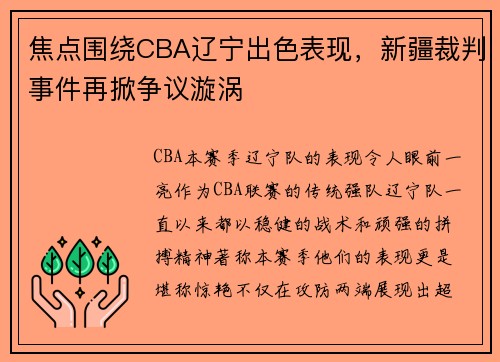 /uploads/images/20250524/jiao-dian-wei-rao-cba-liao-ning-chu-se-biao-xian-xin-jiang-cai-pan-shi-jian-zai-xian-zheng-yi-xuan-wo.webp
